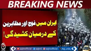 Iran Protests Escalate | Clashes with Forces | Trump Threatens Intervention - Aaj Pakistan News