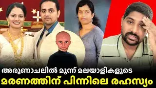 Kerala Couple Death In Arunachal Pradesh | Haris talks #blackmagic #malayalamnews #haristalks
