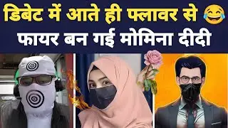 Bhadak gai momina didi 😂 | Exmuslim Sameer sahil and Adam seeker debates