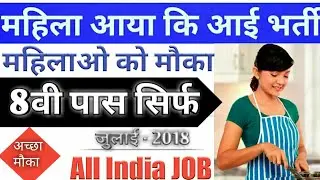 Cantonment Board Recruitment 2018 , Cantonment Board me aai bharti , Canton