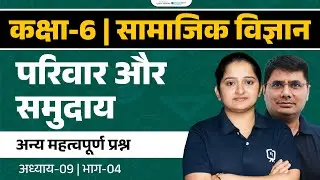 Family and Community Chapter 9  | Class 6th NCERT Chapter 9 | Social Science | NCERT | Ekaksha