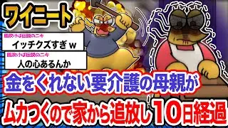 【悲報】ワイ「金くれないなら用無しやで!!!!」→結果wwwwwwwwww【2ch面白いスレ】