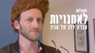 Seminar kibutzim - ACTING