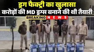 Rajgarh News: Drug factory exposed | Preparations were underway to manufacture MD drugs worth app...