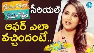 Himaja About How She Got Koncham Ishtam Koncham Kashtam Serial Offer || Anchor Komali Tho Kaburlu