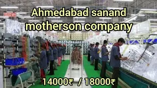 Mother sun company ll sanand job ll gidc job ll vacancy Sanand GIDC job ll #job #ni# anshudo vlog