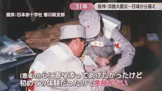 【特集】阪神・淡路大震災から31年　被災地で救護にあたった女性に聞く災害への備え　香川