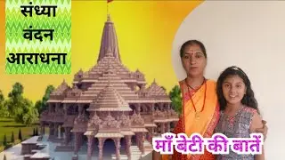 माँ बेटी की बातें  is live!