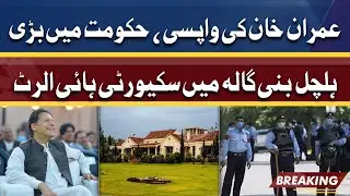Imran Khan ki wapsi Hukumat Mein Bari Halchal | Dunya News