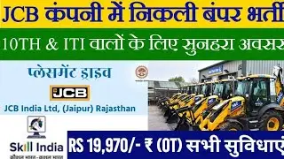JCB India Limited Campus Placement 2023 | Latest Job In Jcb | ITI Job 2023