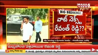 AP CM Chandrababu Meeting With T-TDP Leaders Over Revanth Reddy's Resignation | Mahaa News
