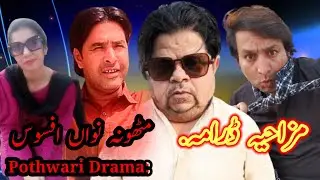 New Afsos | Comedy Pothwari Drama | Shahzada Ghaffar Mithu | Imran Abbasi | pothwar digital | 2022