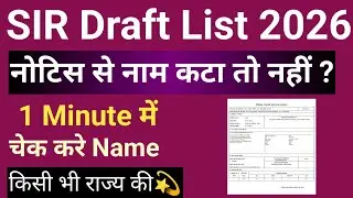 Voter List Me Apna Naam Kaise Dekhe 2026 | Sir List Me Apna Naam Kaise Dekhe | #sir2025 #sir2025 