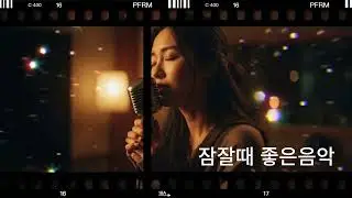 휴식할때 편안한멜로디 앨범20곡 연속듣기