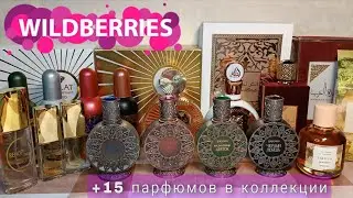 Распаковка новых парфюмов ❤️ Приобретения с Wildberries 🛍️