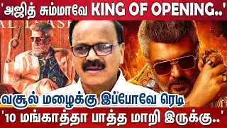 'இப்படி ஒன்னுதான கேட்டோம் AK..ஆதிக் கைய குடு,.30 வருஷம் 10 படம்..' பக்கா பிளானோடு AK | Good Bad Ugly