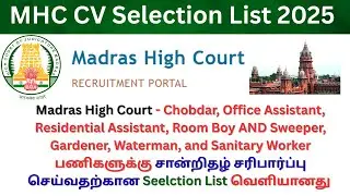 MHC CV Selection List 2025 Released | Office Assistant, Room Boy, Sweeper, Watchman & Etc Posts