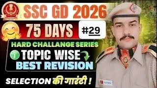 SSC GD 75 DAY HARD CHALLANGE 🔥 DAY - 29 ✅️ SELECTION GUARANTEED
