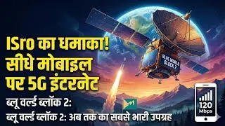 ISRO का करिश्मा! 😱 सीधे Mobile पर 5G Internet 🚀 #ISRO #5G #BlueWorldBlock2