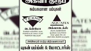 Texmo pumps in madurai