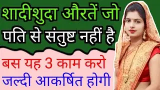 3 Best Ways To Attract Cute Girls & Women | Love & Relationship Tips In Hindi | BY:- All Info Update