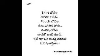#writtenbysrinivas #teluguquotes #teluguwritings #rachayitha #teluguwriters