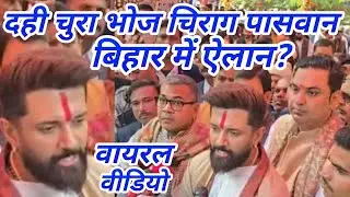#shorts,#trending,#chiragpaswan,#biharpolitics'#live #shortsfeed ,#trending,#politics #video,