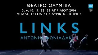 &Mu;&pi;&alpha;&lambda;έ&tau;&omicron; &Epsilon;&Lambda;&Sigma; - LINKS BY ANDONIS FONIADAKIS - GNO Ballet