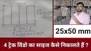 25x50m 4 track aluminium sliding window size kaise nikaalte hai how to take sliding size measurement