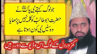 NABI kon hota hai ?? Nabi pak (S.A.W.W) Ko kis kis k khabar hai by Syed M Tayyab Shah Gillani (P1)