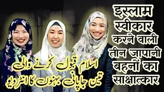 Revert to ISLAM Stories of 3 Japanese Sisters