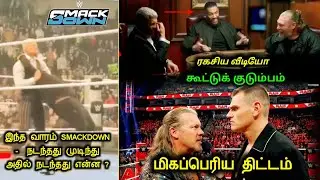 Next week SmackDown taping ! | Big secret video leaked 