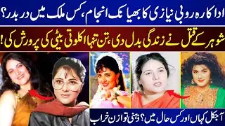 Actress Rubi Niazi's Tragic End, In Which Country Did She End Up | Where And In What Condition ? |