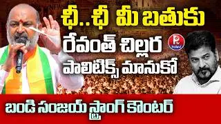 Bandi Sanjay Political Satires On CM Revanth Reddy | BJP Vs Congress | Pallavi Tv