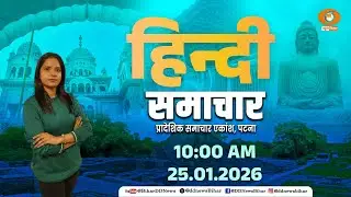 🔴LIVE- पूर्वाह्न समाचार || HINDI || Time-10:00 AM to 10:30 AM || DATE- 25.01.2026