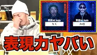 【バトル解説】智大 vs N0uTY.凱旋MC battle東西選抜春ノ陣2019.1回戦は晋平太も納得のかっこよさだった