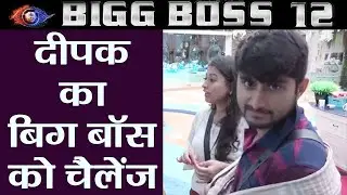 Bigg Boss 12: Deepak Thakur CHALLENGES Bigg Boss for debate in English | UNSEEN | FilmiBeat