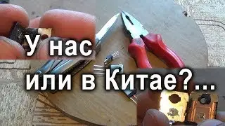 Краш тест транзисторов. Стоит ли покупать в Китае