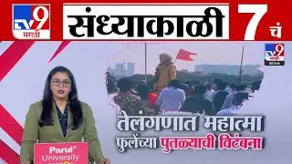 TV9 Marathi News Live | 7 PM Bulletin UNCUT | 7 चं बुलेटीन | 8 february 2026| Marathi News