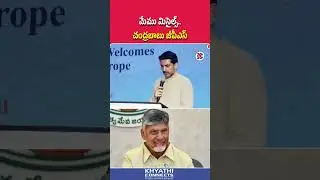 మేము మిసైల్స్&zwnj;  చంద్రబాబు జీపీఎస్&zwnj; | Nara Lokesh | Andhra Pradesh Political Connects