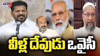 CM Revanth Reddy Shocking Comments on BJP | Bandi Sanjay | Asaduddin Owaisi || TV5 News