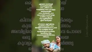 Oru kinnaraganam Song lyrics malayalam | #malayalam #songlyrics #trending #viral #dileep #speed
