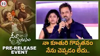Action King Arjun Speech at Seetha Payanam (Telugu) Pre-Release Event | Aishwarya Arjun |greatandhra