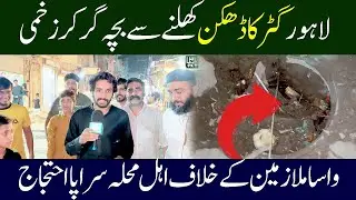 School Student Fell in Open gutter hole in Lahore| WASA Management is sleeping |Riasat Pk