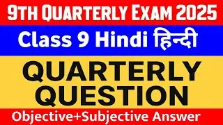 Class 9th Hindi Objective Question Paper Quarterly Exam 2025 || class 9th hindi vvi objective 2025