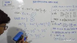 BUET Admission Test 2017-18 Important Question Solve. BUET | Admission | DU | IUT | Math Problem.