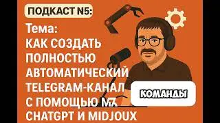РОБОТ УКРАЛ РАБОТУ РЕДАКТОРА ПОЛНЫЙ АВТОПИЛОТ ДЛЯ ТЕЛЕГРАМА! ШОК!