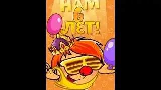 Первый праздничный эфир от Sharaland! Нам 6 лет!