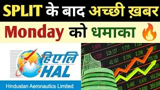 HAL split के बाद अच्छी ख़बर 🔥👈|HAL share latest news|Hindustan aeronautics limited share latest news