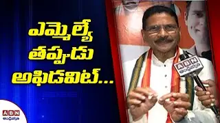 Marri Shashidhar Reddy Demands Actions On MLA Pilot Rohith Reddy | ABN Telugu